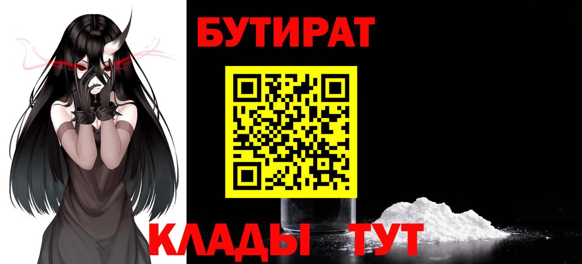 БУТИРАТ BDO  Вход с VPN  Азнакаево 