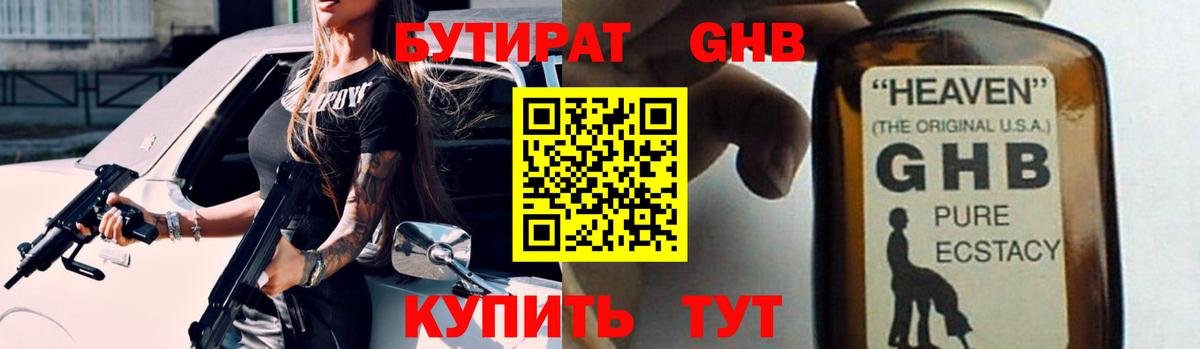Бутират жидкий экстази Азнакаево