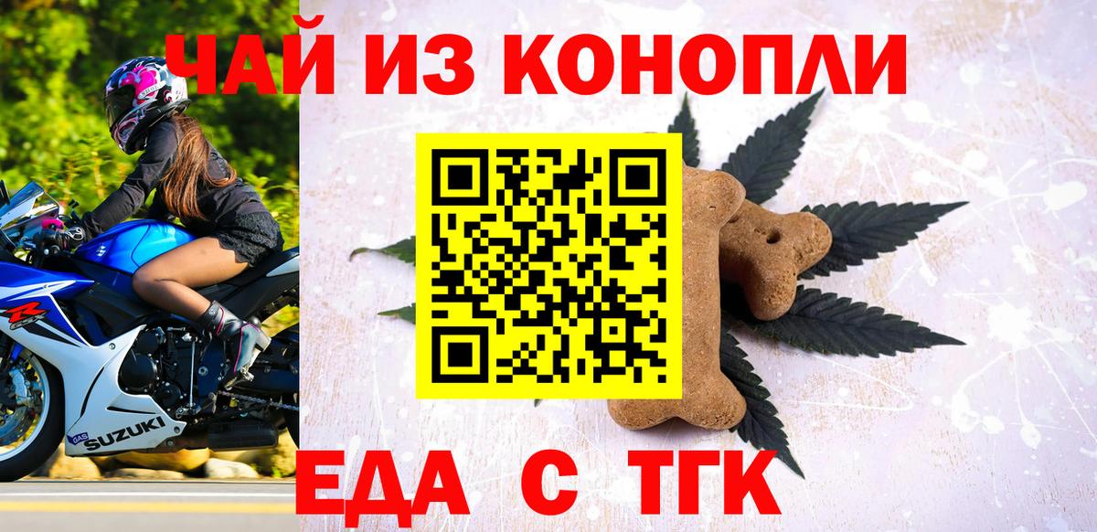 Еда ТГК конопля Азнакаево