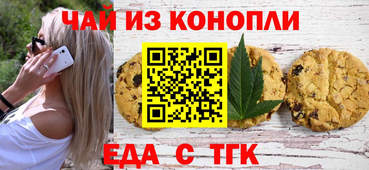 Азнакаево  Печенье с ТГК марихуана  Вход с VPN 